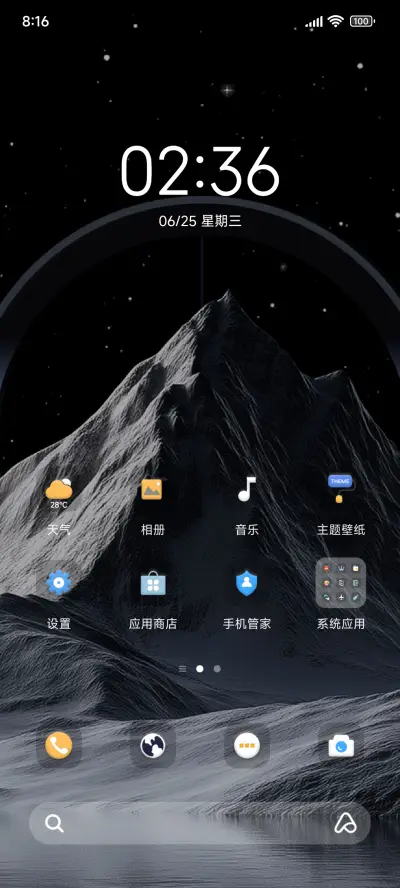 山宙无界 - Screenshot 2