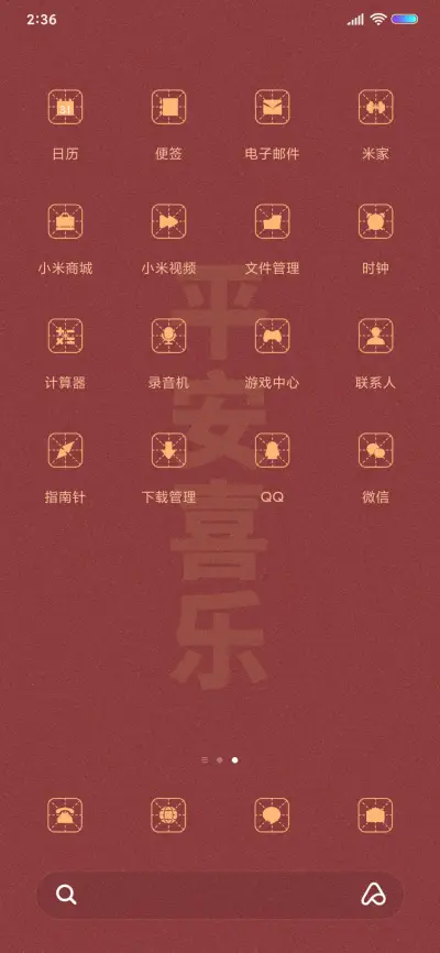 新年转运 - Screenshot 3