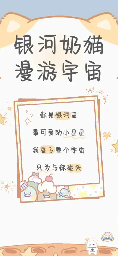 银河奶猫漫游宇宙 - Screenshot 1