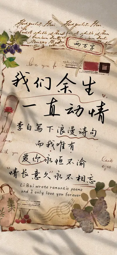 我们余生一直动情 - Screenshot 1