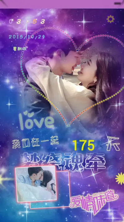 唯爱（自定义照片、双魔法锁屏、音乐界面，自由桌面） - Screenshot 1