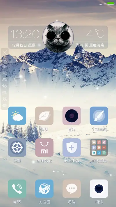 最美雪山 - Screenshot 2