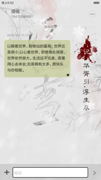 华胥引-杯中雪（音乐锁屏+全图标） - Screenshot 8