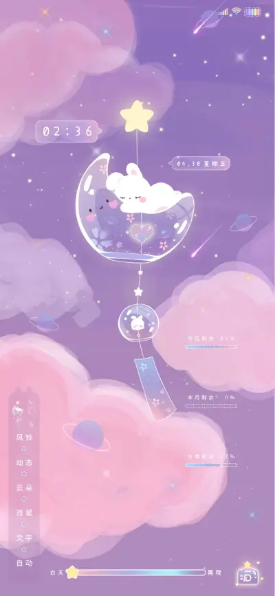 昼夜交替 星愿风铃