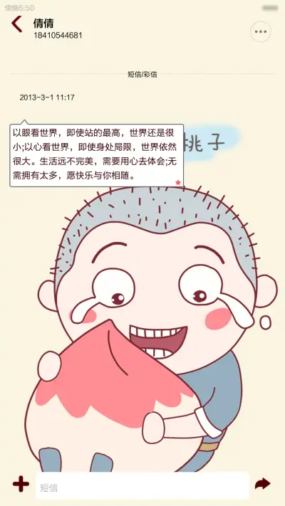 [动态]大圣归来之桃的诱惑[多锁屏、自由桌面、音乐界面] - Screenshot 14