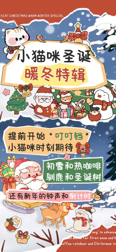 小猫咪圣诞暖冬特辑 - Screenshot 1