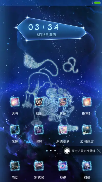 唯美星座物语II - Screenshot 2