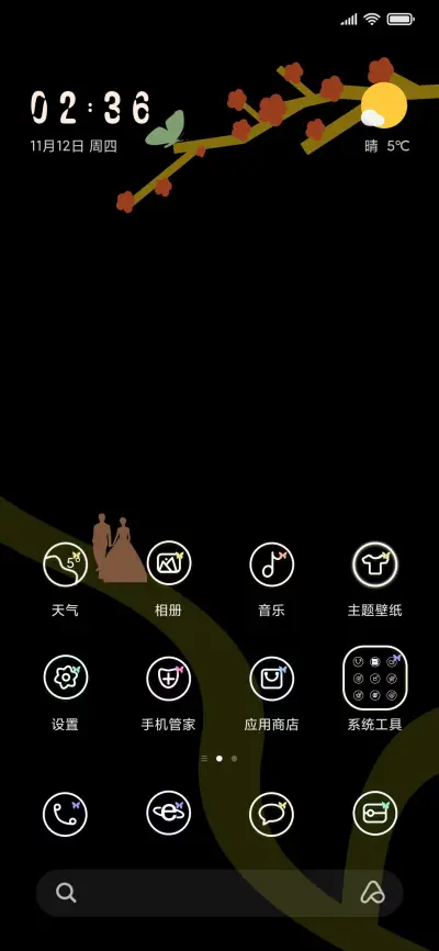 蝶恋花夜 - Screenshot 2