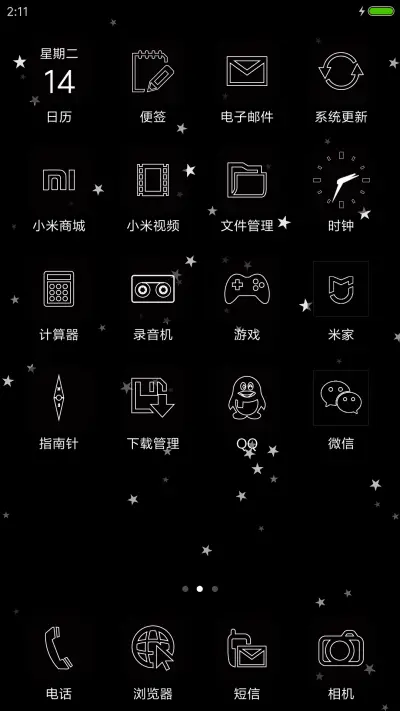 浪漫满天星 - Screenshot 3