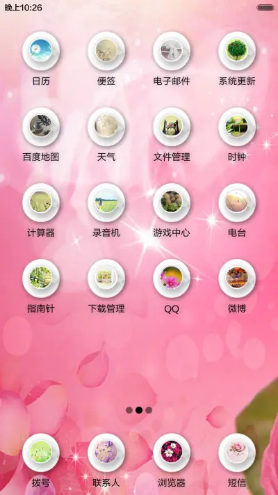 粉色的爱 - Screenshot 4