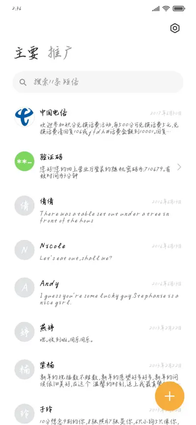 敏锐纸短情长 - Screenshot 2