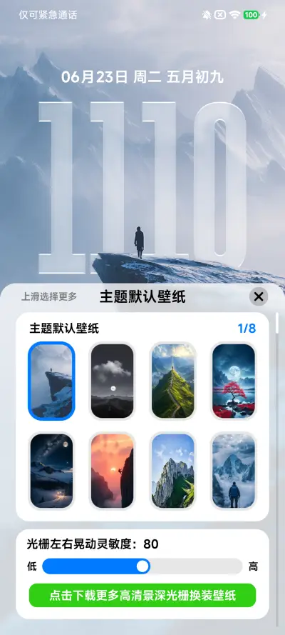 光栅换季 锁屏卡片 - Screenshot 7