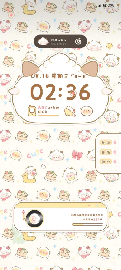 懒羊羊奶油风平铺