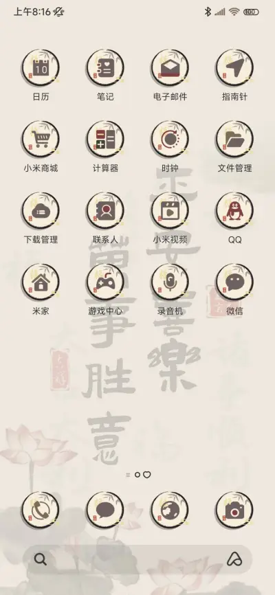 水墨多换图祝福语 - Screenshot 4