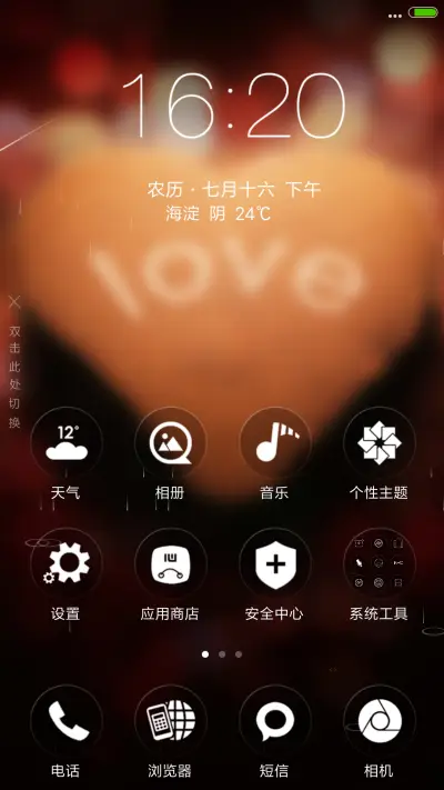 爱（4D动态流星下雨） - Screenshot 2