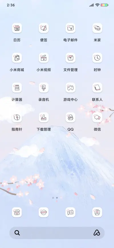 漫山遍野的欢喜 - Screenshot 4