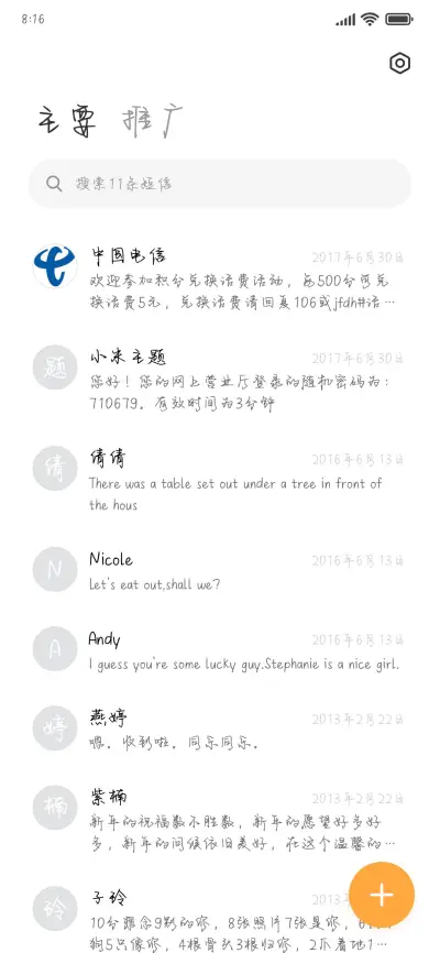 偷偷等你有所期待 - Screenshot 2