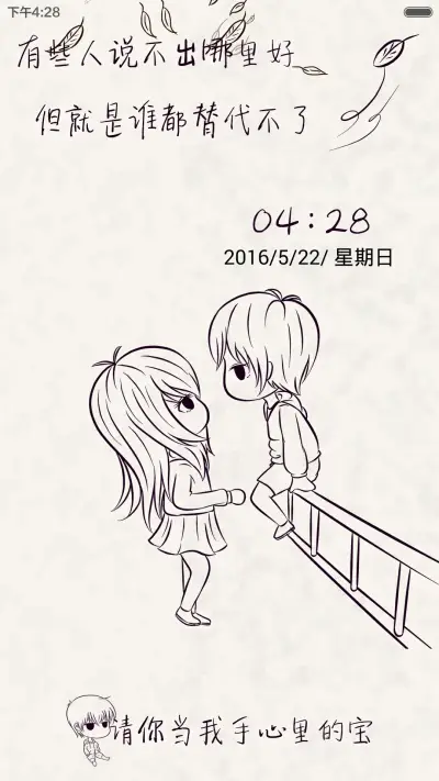 （好评返现）请你当我手心里的宝（多锁屏+多壁纸+自由桌面） - Screenshot 1