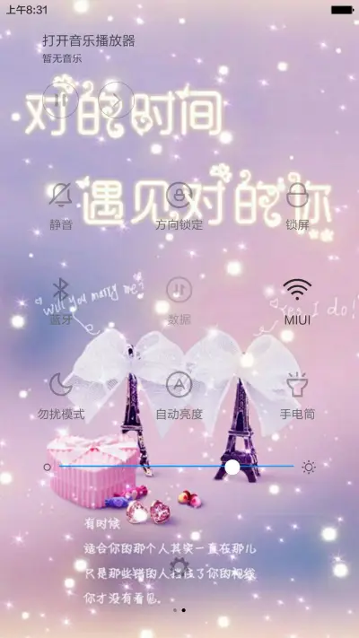 对的时间遇见对的你 - Screenshot 5