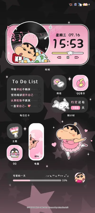 蜡笔小新高光酷粉星 - Screenshot 3