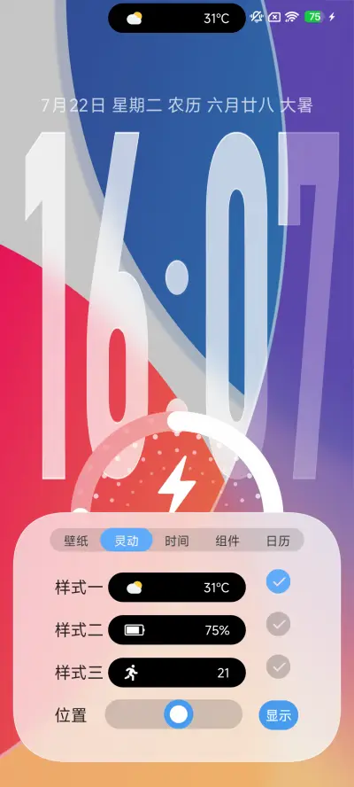 灵动ip26液态玻璃风 - Screenshot 5