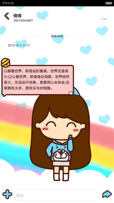 小薇萌萌蓝胖子控[自由桌面] - Screenshot 8