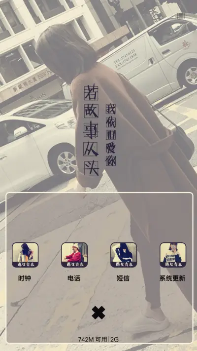 路过青春 - Screenshot 4