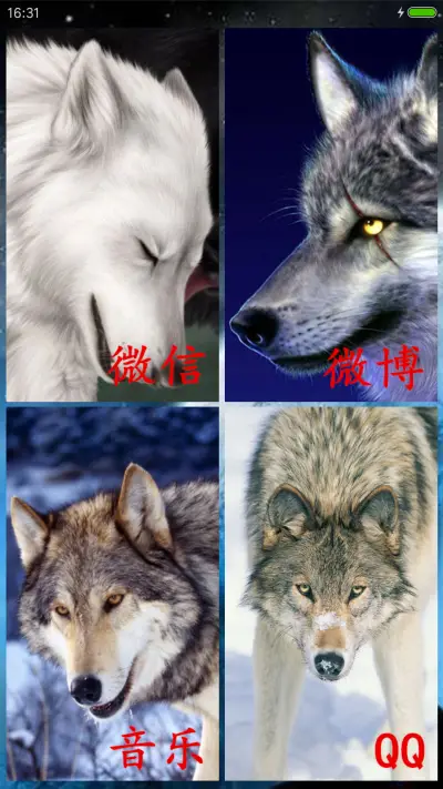 狼道（动态狼眼+狼叫+扁平图标） - Screenshot 5