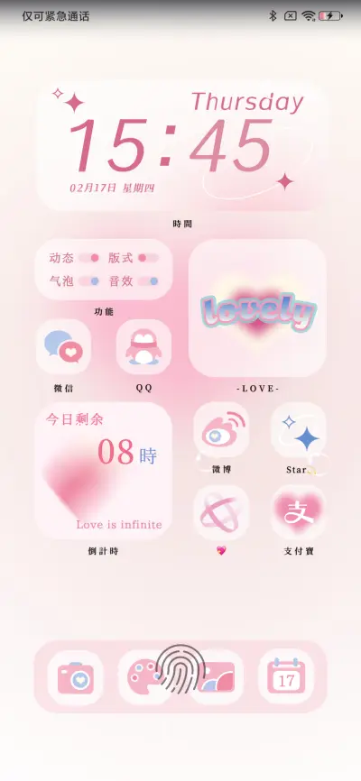 心动至上 - Screenshot 2