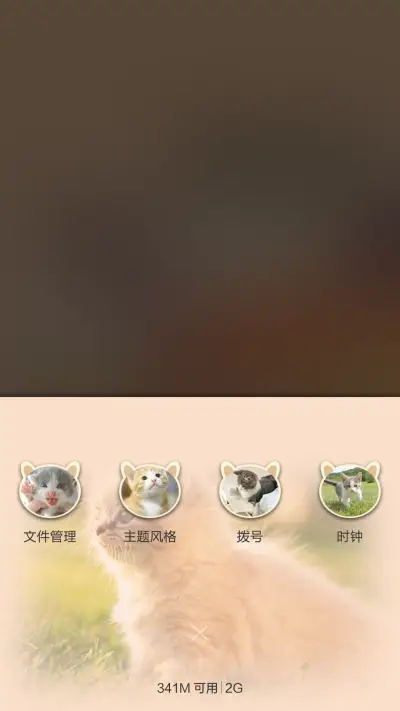 你好，喵小姐(三屏锁屏v6v5) - Screenshot 5