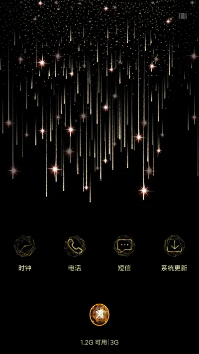 满天星 - Screenshot 4