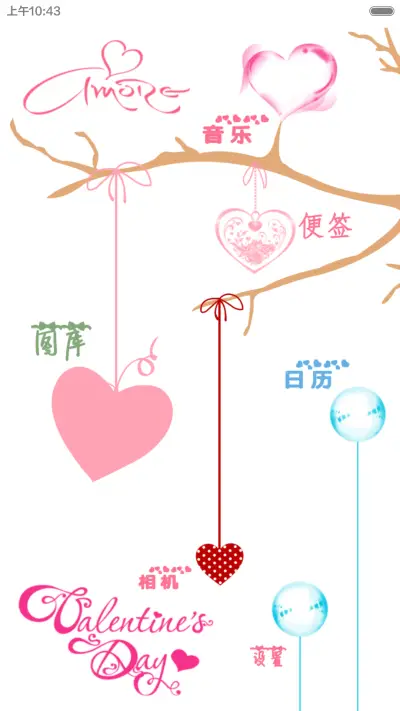 幸福信号（V6版） - Screenshot 4