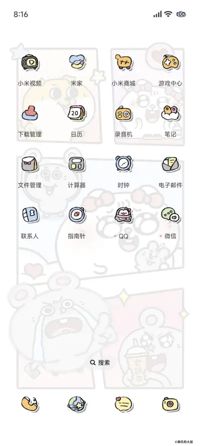 大鼠多彩漫画 - Screenshot 4