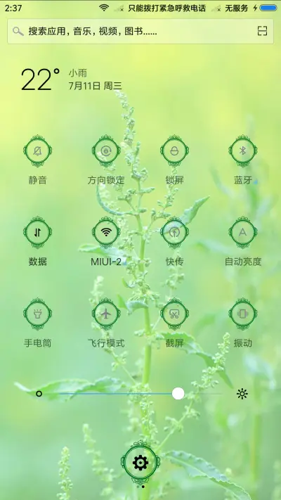 绿意 - Screenshot 5