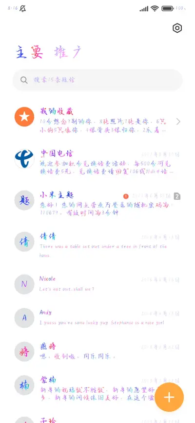 我可以喜欢你的温柔 - Screenshot 3