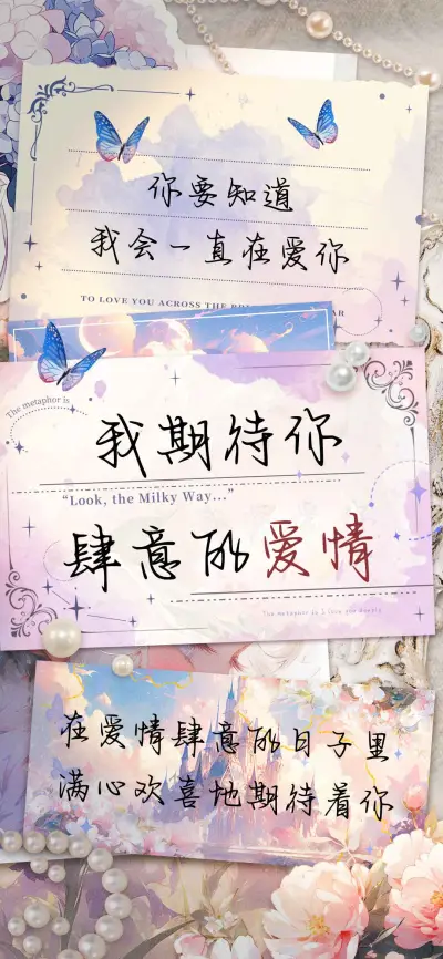 我期待你肆意的爱情 - Screenshot 1