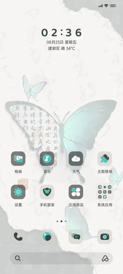 兰亭水墨蝴蝶 - Screenshot 2