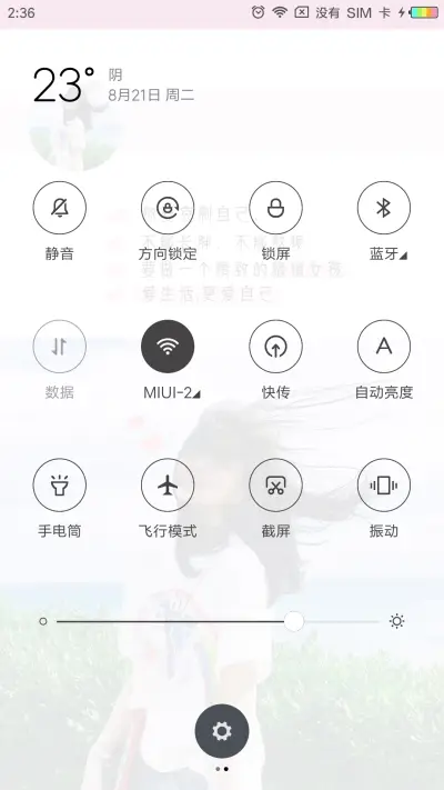 爱生活 更爱自己L - Screenshot 5