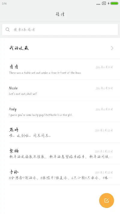 偷偷喜欢你 - Screenshot 2