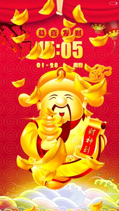 【好评返现+锁屏动画+财运满满】2016新年迎财运+增强版 - Screenshot 2