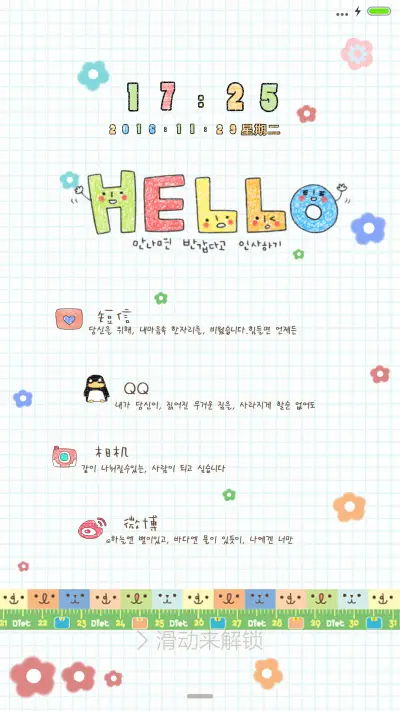 你好，晴天（功能锁屏+自由桌面+iOS）