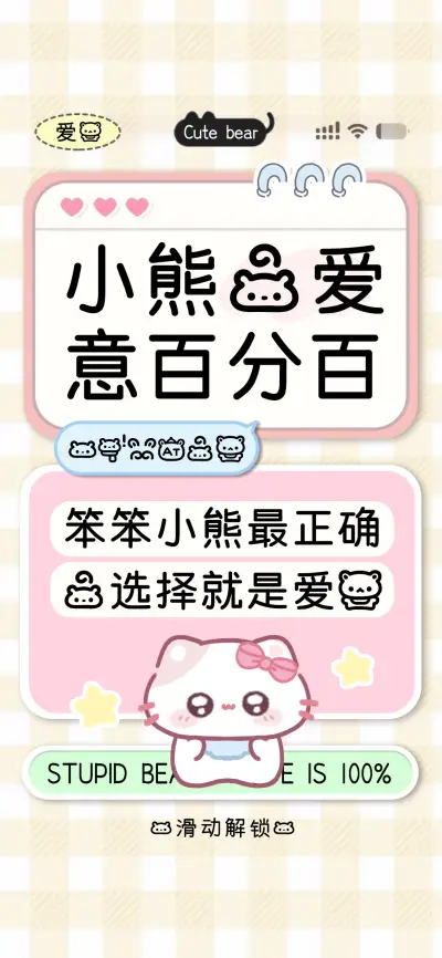 小熊的爱意百分百 - Screenshot 1