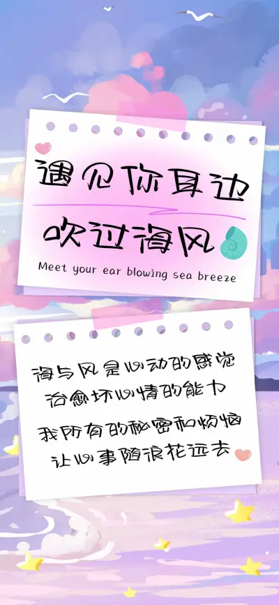 遇见你耳边吹过海风 - Screenshot 1