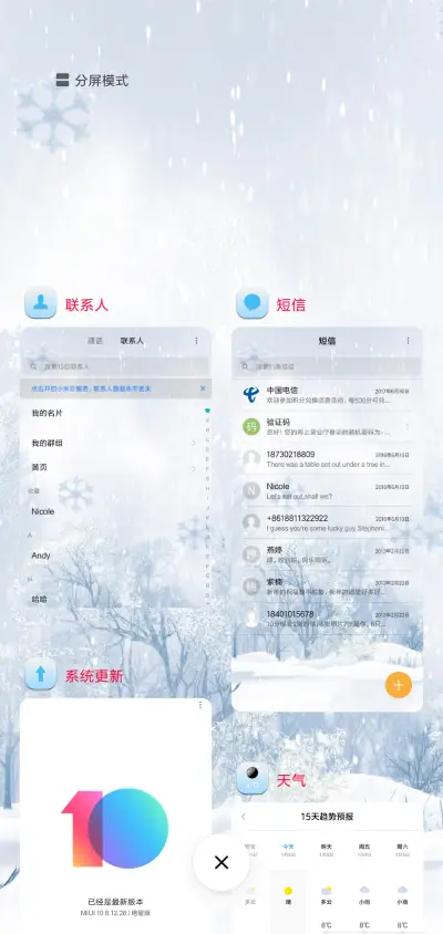 飘雪 - Screenshot 4