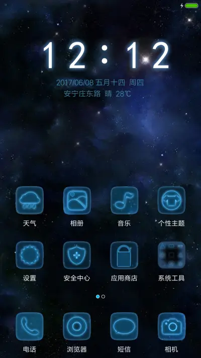 深邃星空 - Screenshot 2