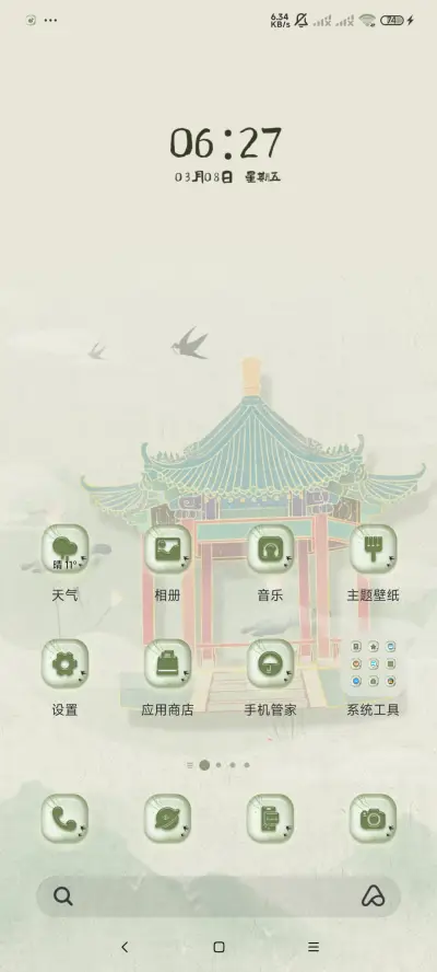 清新 绿翡翠护眼 - Screenshot 3