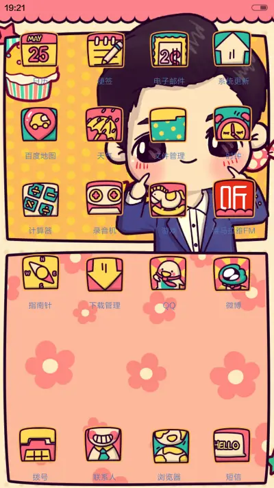 [抢红包]永伴峰行一生相随（多锁屏.多桌面.自由桌面） - Screenshot 7