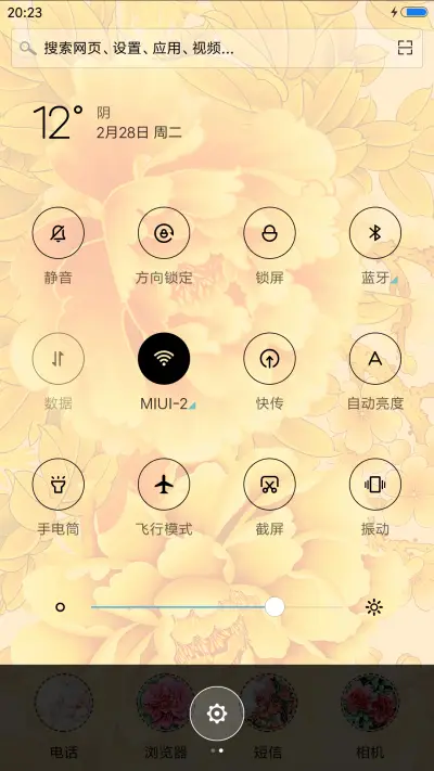 家和富贵 - Screenshot 5