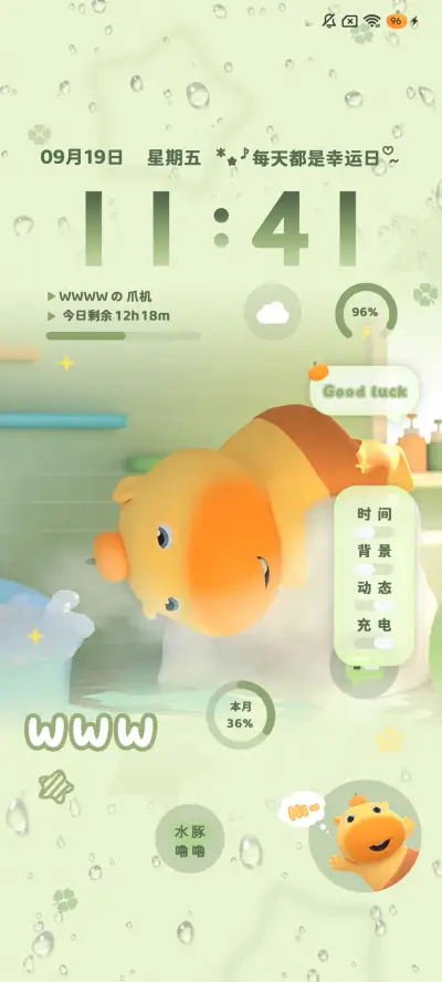 水豚噜噜 清爽夏日 - Screenshot 3