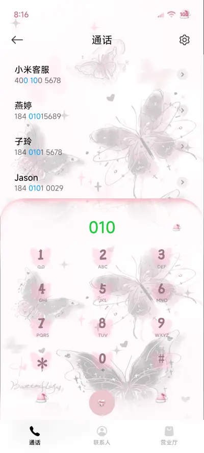 粉色蝴蝶熏梦切换 - Screenshot 8